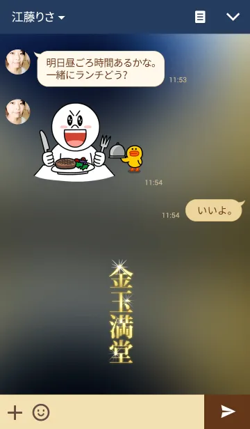 [LINE着せ替え] 金玉満堂。#7の画像3