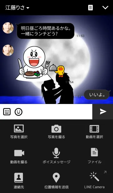 [LINE着せ替え] 月明かりの恋人の画像4