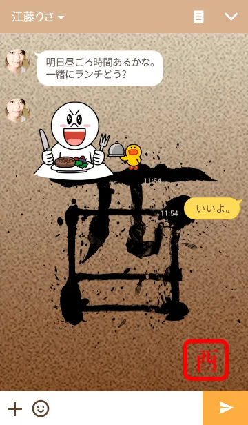 [LINE着せ替え] Rooster year！！！の画像3