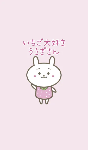 いちご大好きうさぎさんのLINE着せ替え