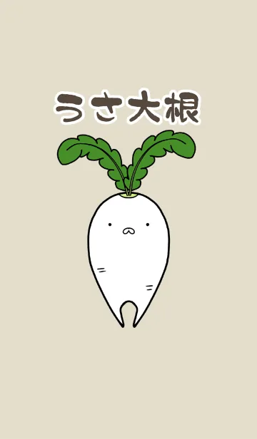 うさ大根の着せ替えメイン画像