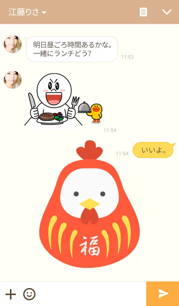 [LINE着せ替え] 謹賀新年 - 酉年の画像3