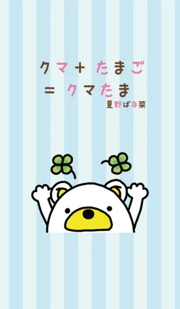 [LINE着せ替え] クマたまの画像1