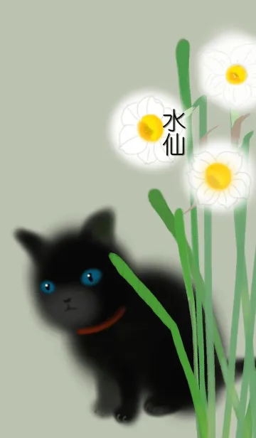 [LINE着せ替え] 黒猫と水仙の画像1