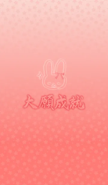大願成就4 ～ピンクver.～の着せ替えメイン画像