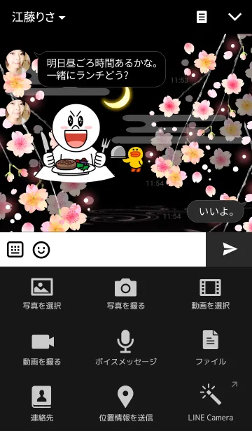 [LINE着せ替え] サクラ咲く（夜）の画像4