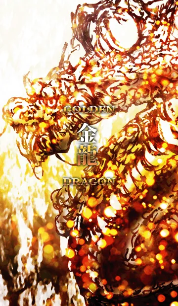 [LINE着せ替え] 金 龍 GOLDEN-DRAGONの画像1