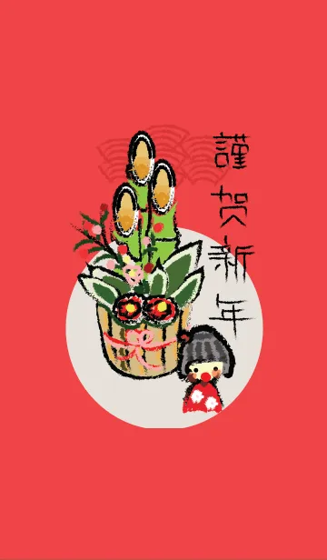 [LINE着せ替え] A New Japanese Yearの画像1