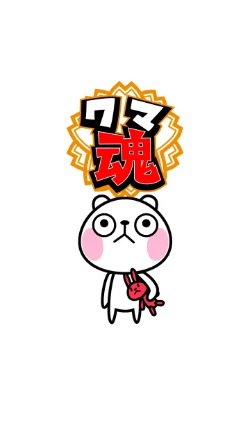 クマ魂の着せ替えメイン画像