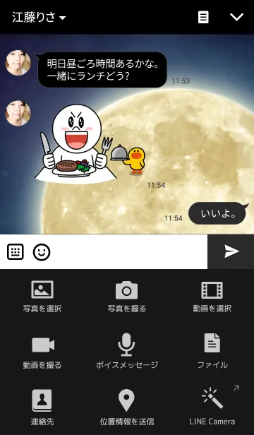 [LINE着せ替え] 満月の着せ替え(アップデートver.)の画像4