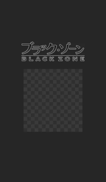 [LINE着せ替え] ブラック・ゾーンの画像1