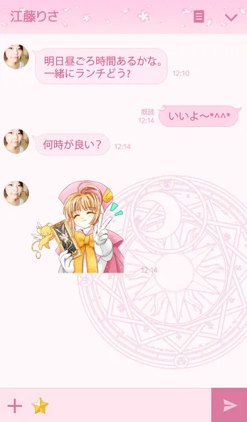 [LINE着せ替え] カードキャプターさくらの画像3