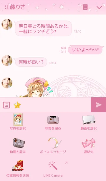 [LINE着せ替え] カードキャプターさくらの画像4