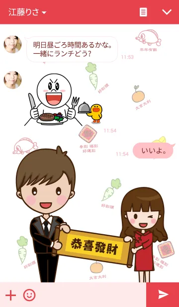 [LINE着せ替え] Happy Chinese New Year To You！の画像3