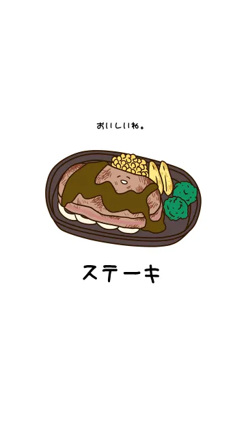 [LINE着せ替え] 急に食べたくなるシリーズ「ステーキ」の画像1