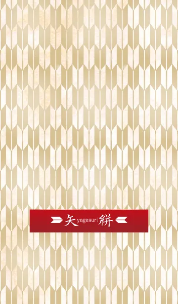 [LINE着せ替え] 矢絣の画像1