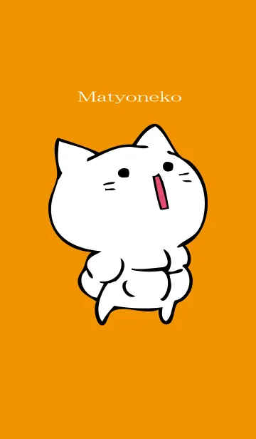 [LINE着せ替え] まちょねこ オレンジの画像1