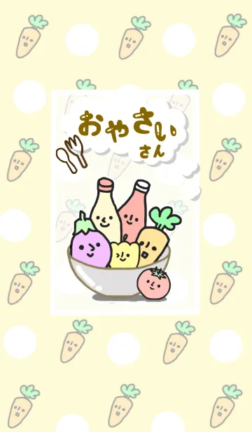 おやさいさんのLINE着せ替え