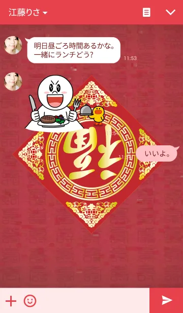 [LINE着せ替え] 吉祥 福の画像3