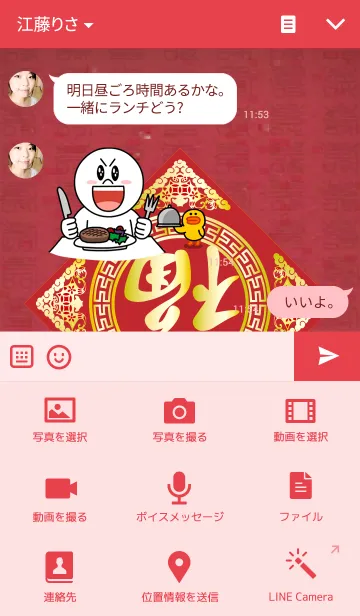 [LINE着せ替え] 吉祥 福の画像4