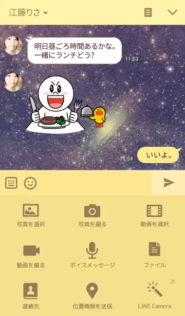 [LINE着せ替え] Beautiful Galaxy 3の画像4