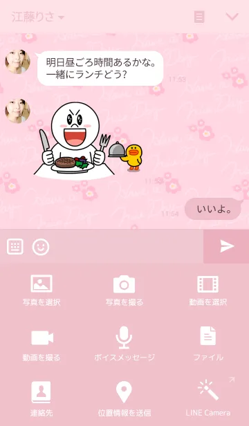 [LINE着せ替え] いい 1 日を！！-ピンクお花-の画像4