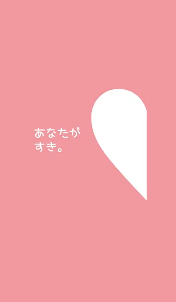 あなたがすき。-Pink-の着せ替えメイン画像