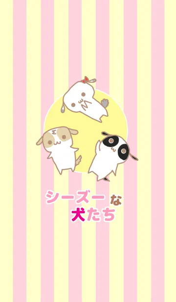 シーズーな犬たちのLINE着せ替え