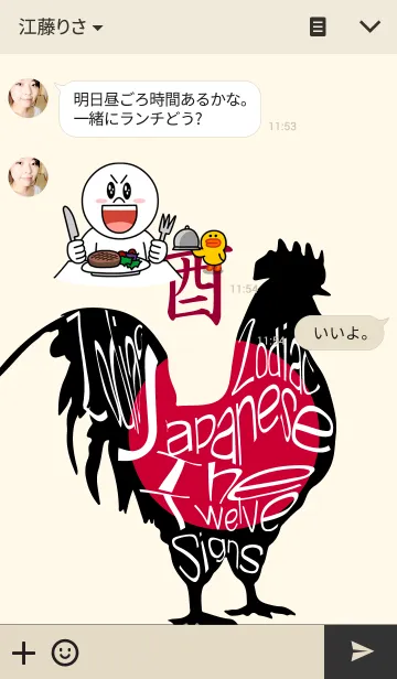 [LINE着せ替え] japanese zodiac 酉(tori) – rooster 2の画像3