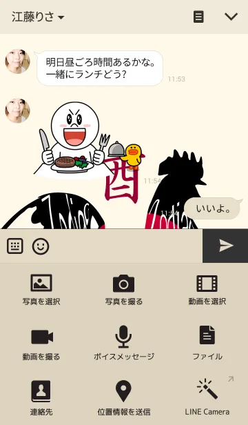 [LINE着せ替え] japanese zodiac 酉(tori) – rooster 2の画像4