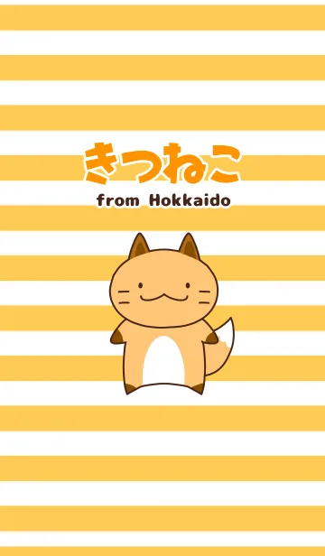 きつねこイエロー from北海道のLINE着せ替え