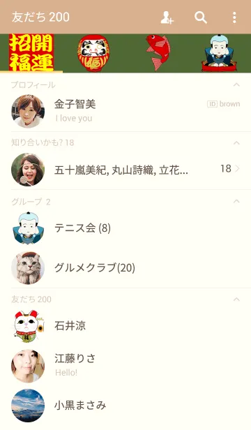 [LINE着せ替え] 開運招き猫の画像2