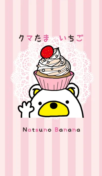 [LINE着せ替え] クマたま いちごの画像1