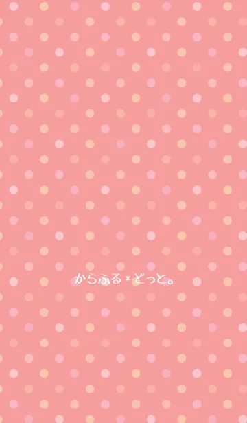 からふる*どっと。4の着せ替えメイン画像