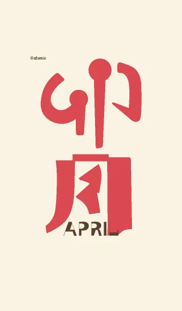 誕生月色 <卯月>の着せ替えメイン画像