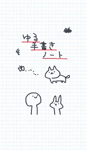 [LINE着せ替え] ゆる手書きノートの画像1