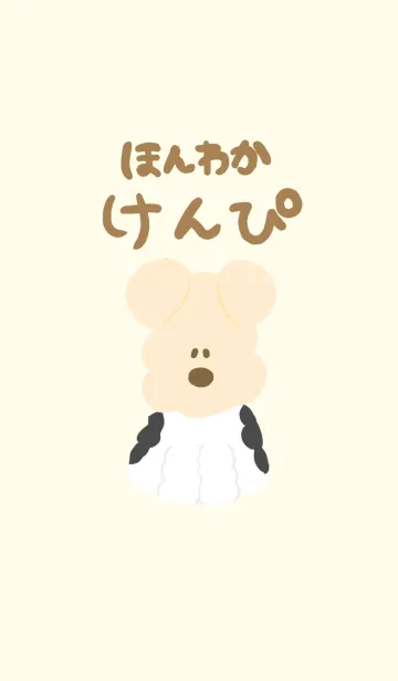 [LINE着せ替え] ほんわか けんぴの着せかえの画像1