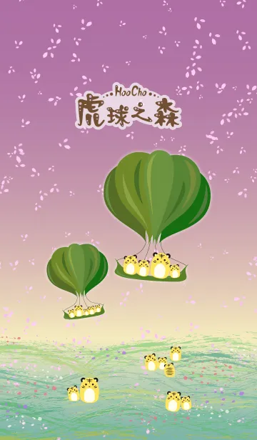 [LINE着せ替え] 虎の森 x 桜雨の画像1