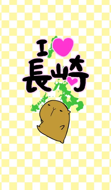 [LINE着せ替え] 長崎県のカピバラ ～ I love長崎 編～の画像1