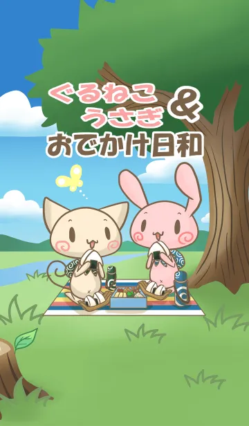 ぐるねこ＆うさぎ おでかけ日和の着せ替えメイン画像