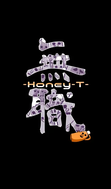 [LINE着せ替え] ハニートさんの画像1