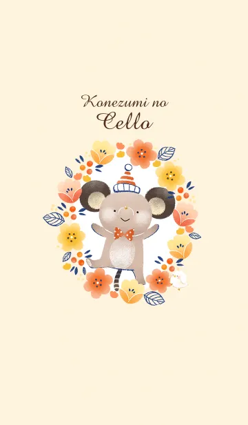 [LINE着せ替え] こねずみのチェロの画像1