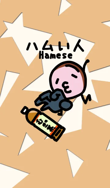 [LINE着せ替え] ハムい人の画像1