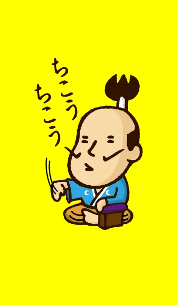 [LINE着せ替え] 殿参上。上から目線！！の画像1