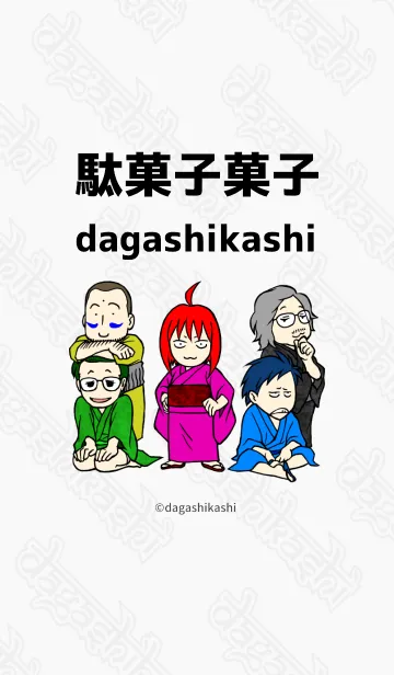 [LINE着せ替え] 駄菓子菓子 着せかえ 第1弾の画像1