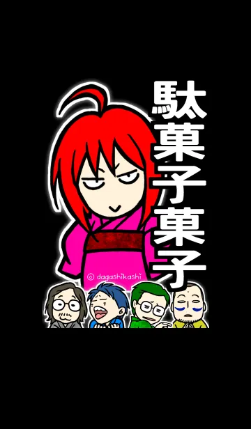 [LINE着せ替え] 駄菓子菓子 着せかえ 第2弾の画像1