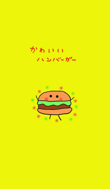 [LINE着せ替え] かわいいハンバーガーの画像1