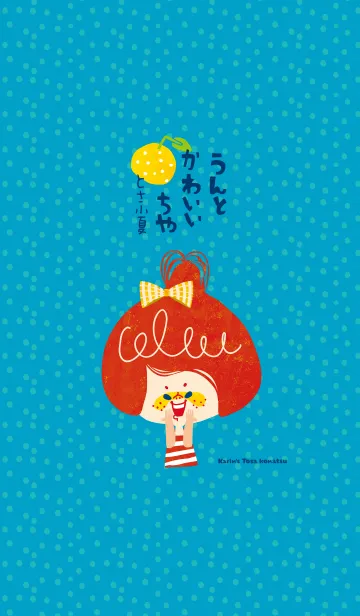 karinのまったり土佐弁・とさ小夏ちゃん.1のLINE着せ替え