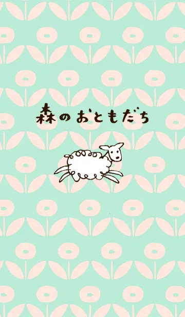 [LINE着せ替え] 森のおともだちの画像1