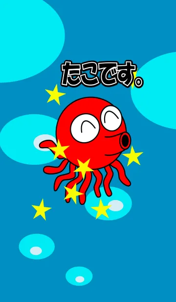たこです。のLINE着せ替え